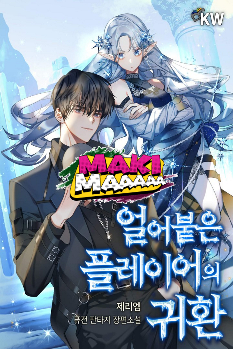 The Frozen Player Returns อ่านReturn of the Frozen Player ตอนที่ 46 - makimaaaaa | มากีม้าาาาาแป